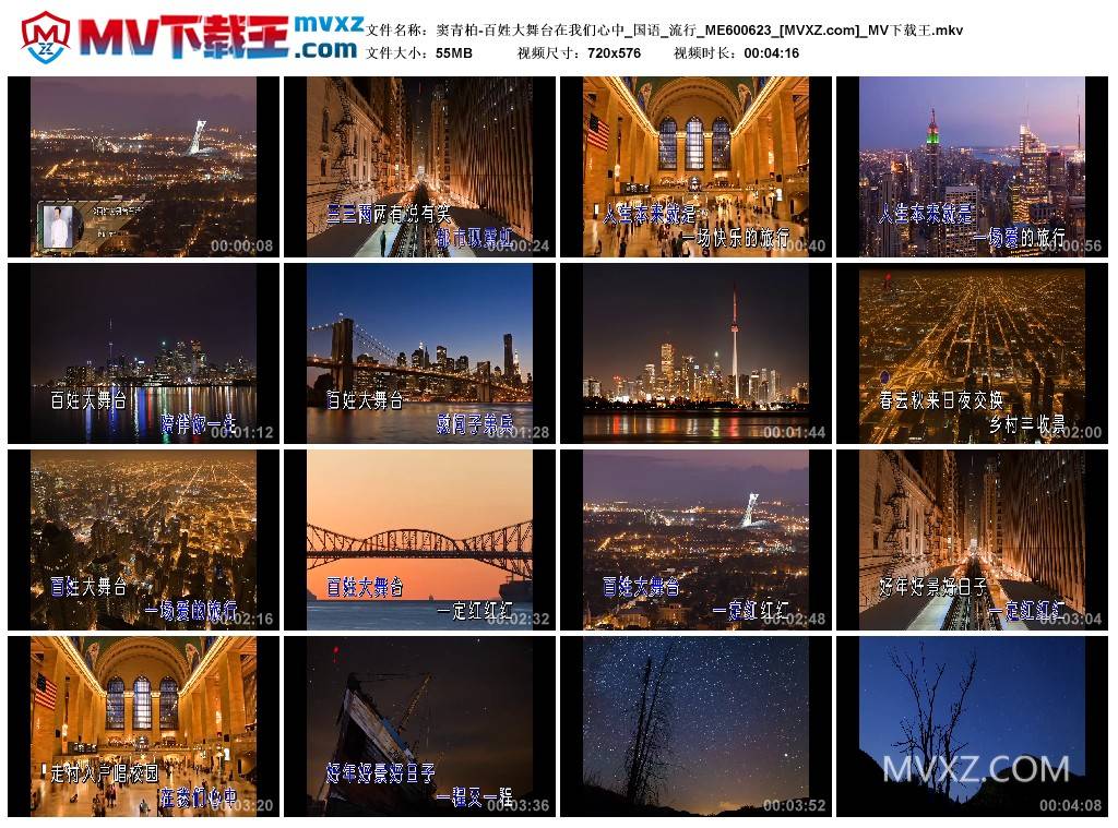 窦青柏-百姓大舞台在我们心中_国语_流行_ME600623